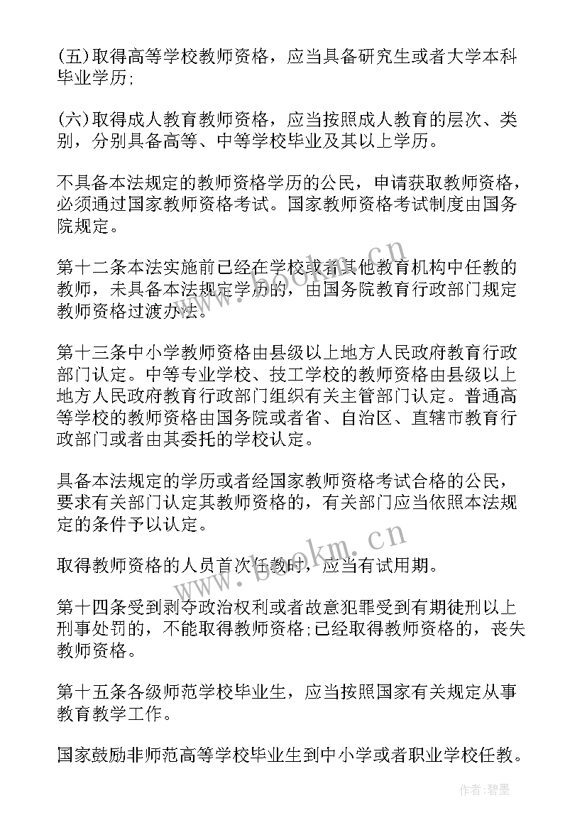 2023年中华人民共和国教师法心得感悟 中华人民共和国教师节始于哪一年(优秀5篇)