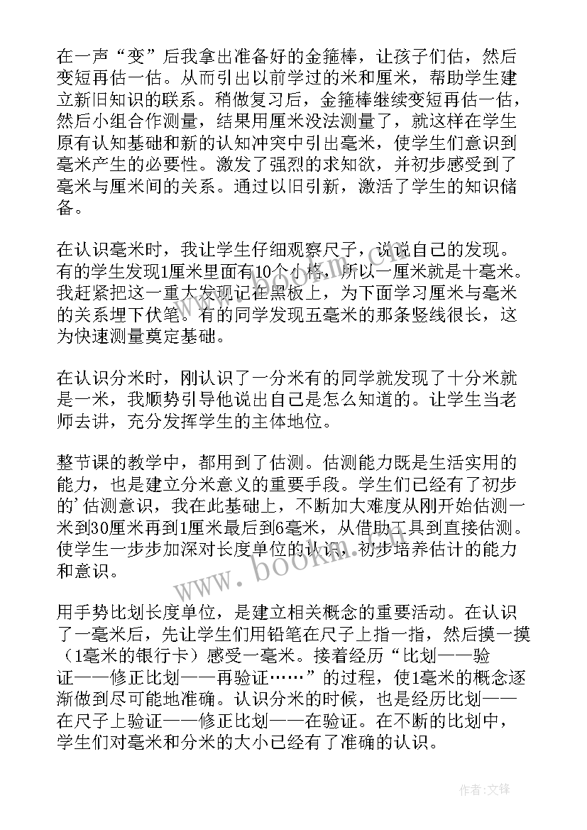 最新分米毫米单位换算教学反思(大全5篇)