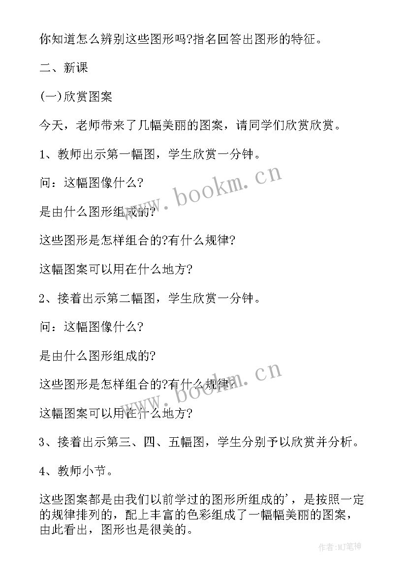 北师大版二年级数学电子课本 北师大数学二年级教案(汇总5篇)