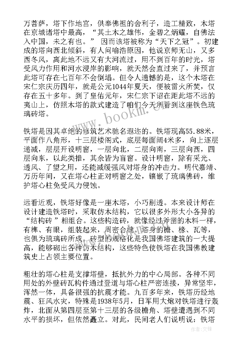 开封铁塔介绍 河南开封铁塔导游词(通用5篇)