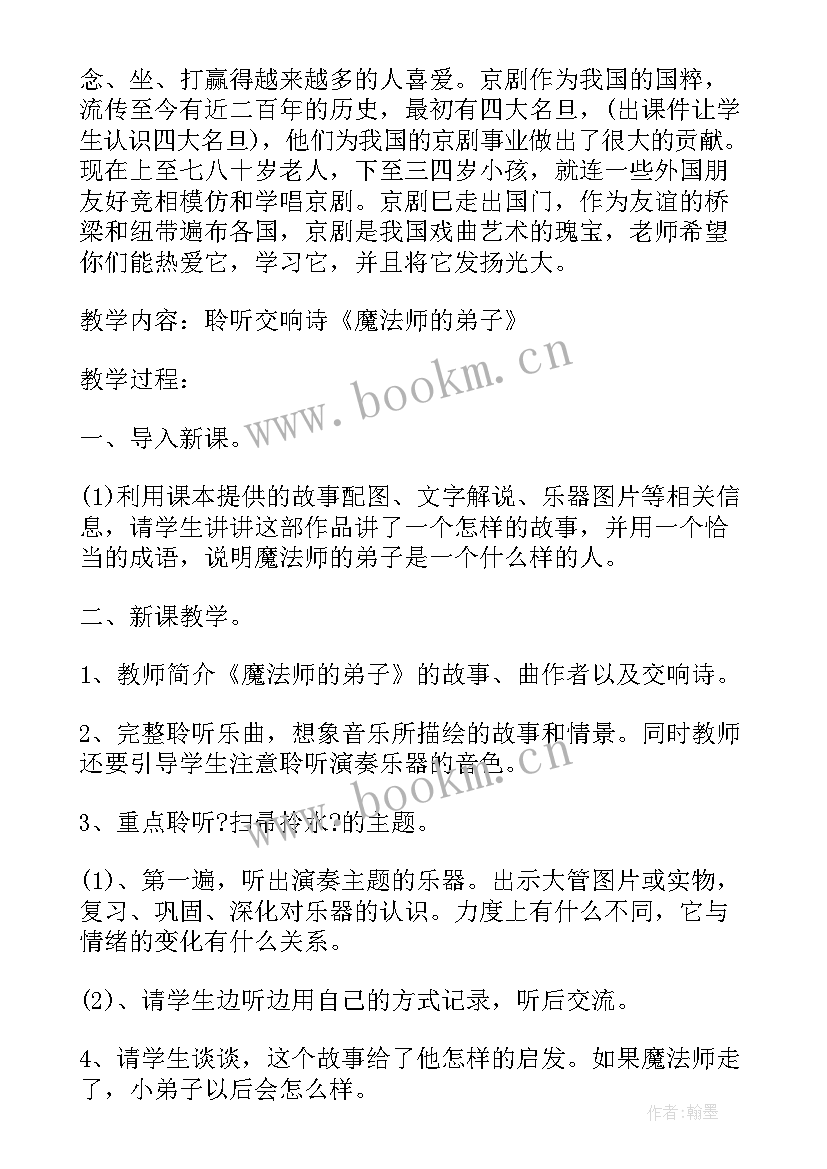 新人教版春江花月夜音乐教案及反思(通用5篇)