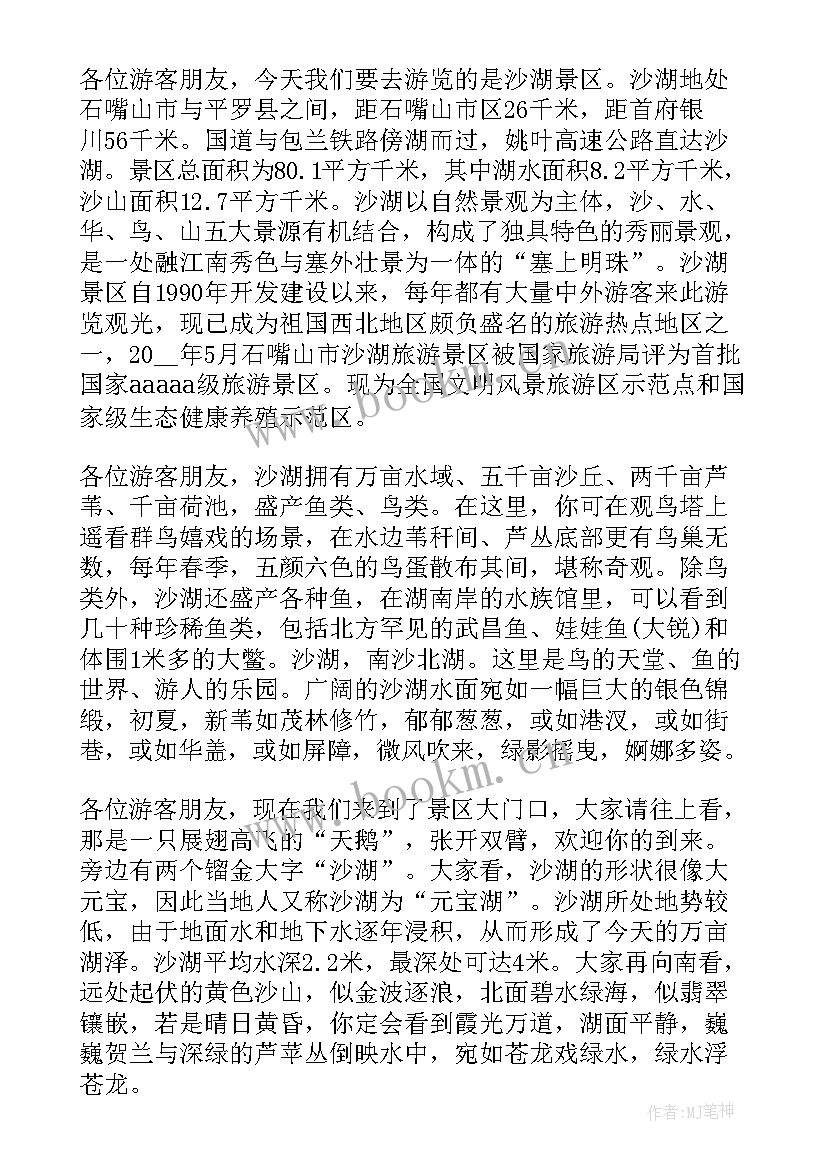 2023年银川沙湖导游词(大全5篇)