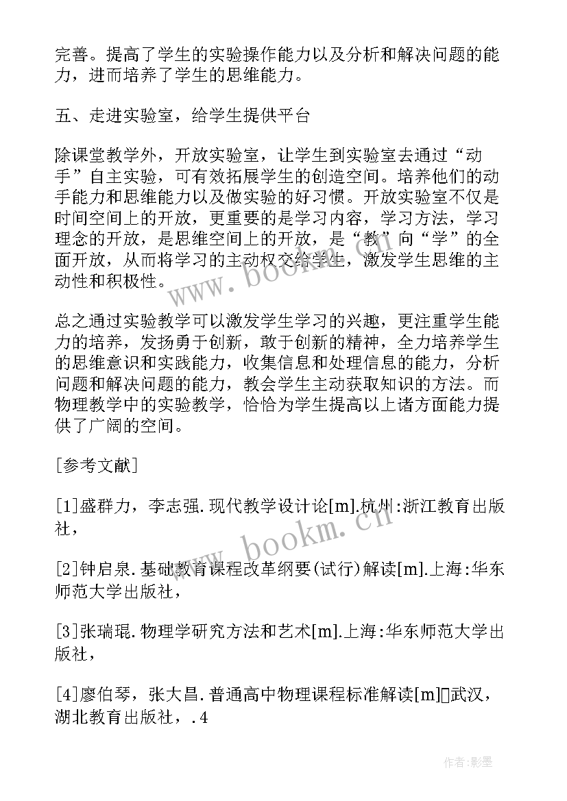 2023年中的创新思维的特点 物理教学中的创新思维的培养论文(实用5篇)