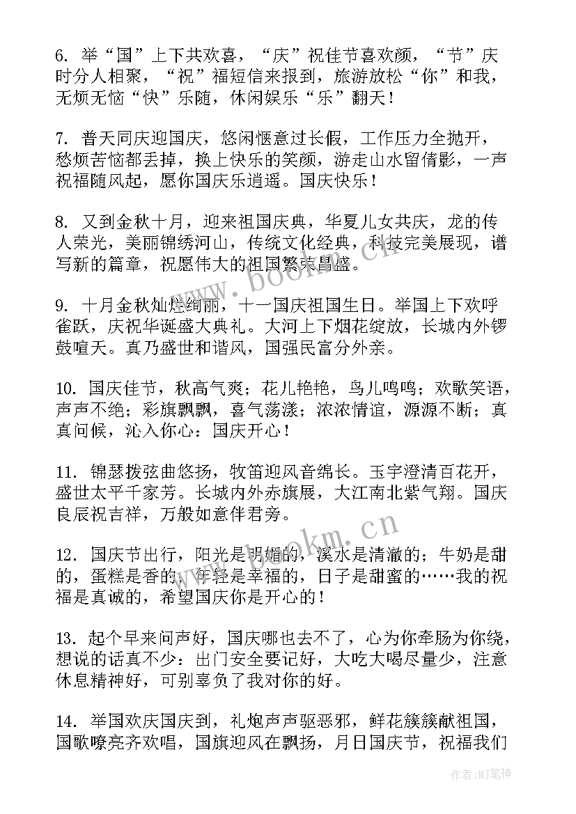 2023年发给朋友的国庆节祝福快乐的发 给朋友微信国庆节祝福语(通用10篇)