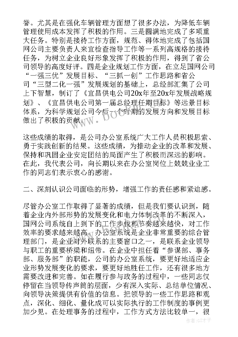 最新会议致辞结束语 开会会议致辞(优质9篇)