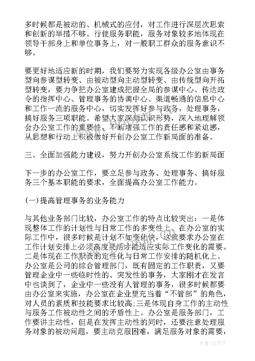 最新会议致辞结束语 开会会议致辞(优质9篇)