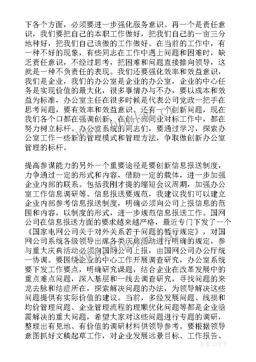 最新会议致辞结束语 开会会议致辞(优质9篇)