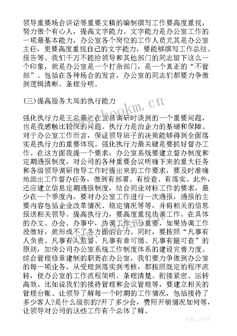 最新会议致辞结束语 开会会议致辞(优质9篇)