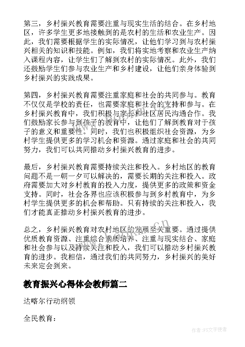 2023年教育振兴心得体会教师 乡村振兴教育心得体会(大全6篇)