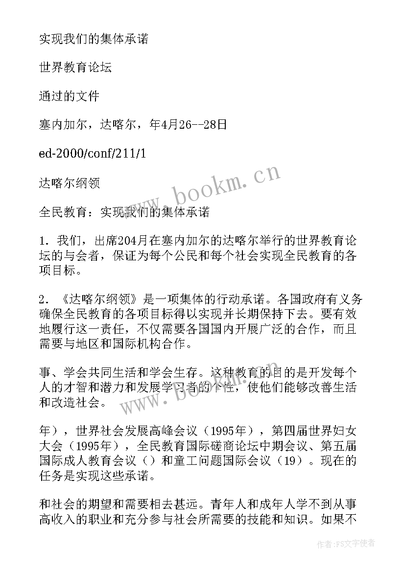 2023年教育振兴心得体会教师 乡村振兴教育心得体会(大全6篇)