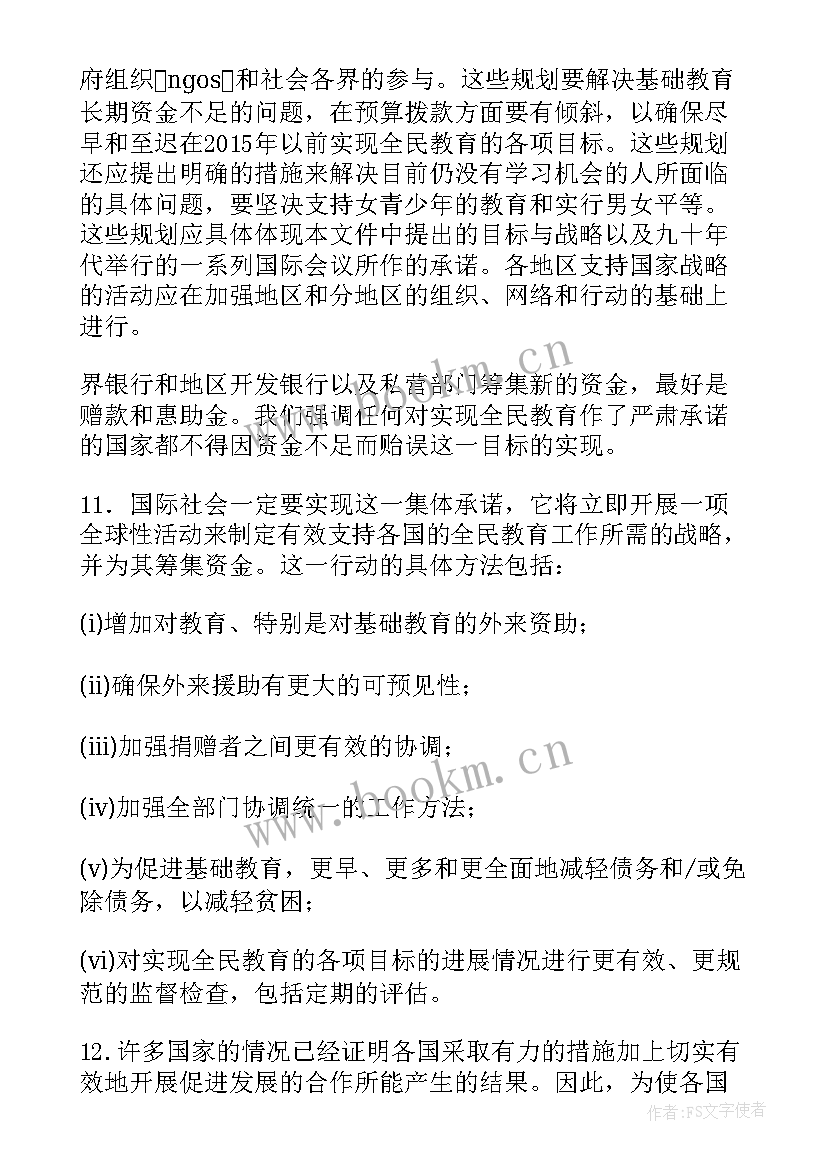 2023年教育振兴心得体会教师 乡村振兴教育心得体会(大全6篇)