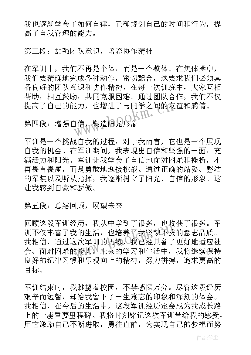 最新初中军训后的心得体会 军训后的心得体会初中(实用5篇)