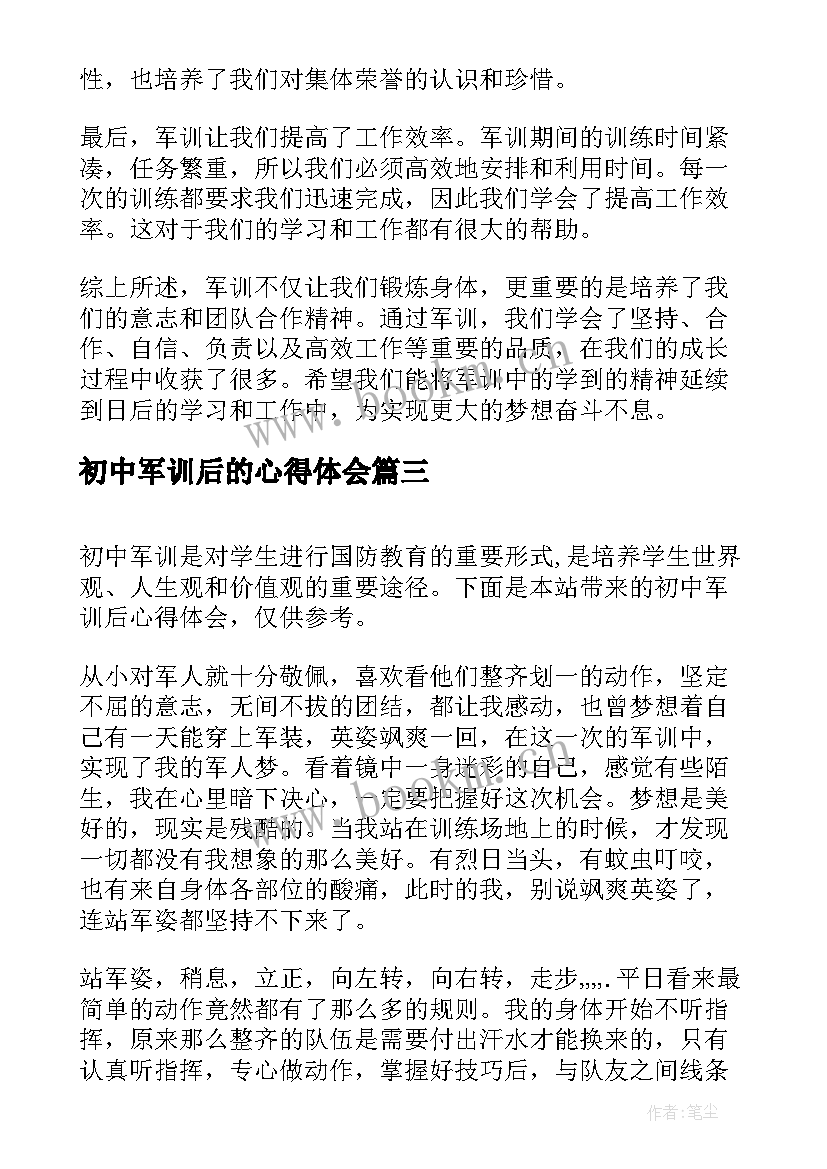 最新初中军训后的心得体会 军训后的心得体会初中(实用5篇)