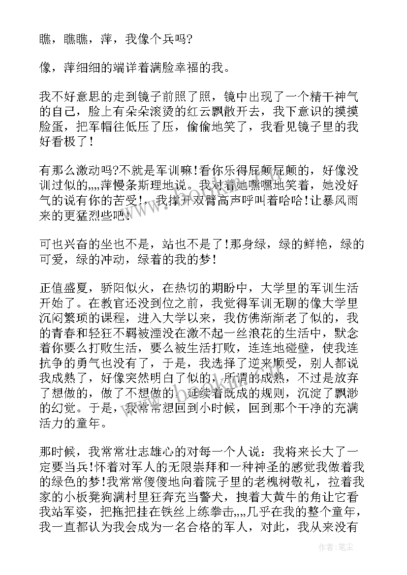 最新初中军训后的心得体会 军训后的心得体会初中(实用5篇)