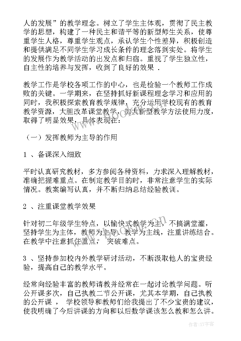 级数学期末教学总结 八年级上期末数学复习计划(模板5篇)