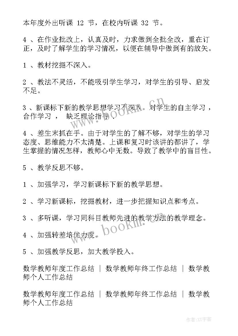 级数学期末教学总结 八年级上期末数学复习计划(模板5篇)