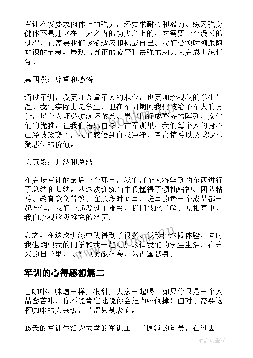 最新军训的心得感想(实用8篇)