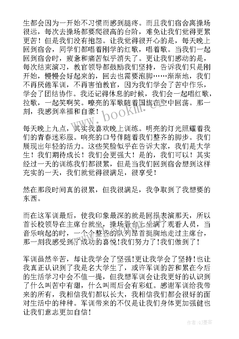 最新军训的心得感想(实用8篇)