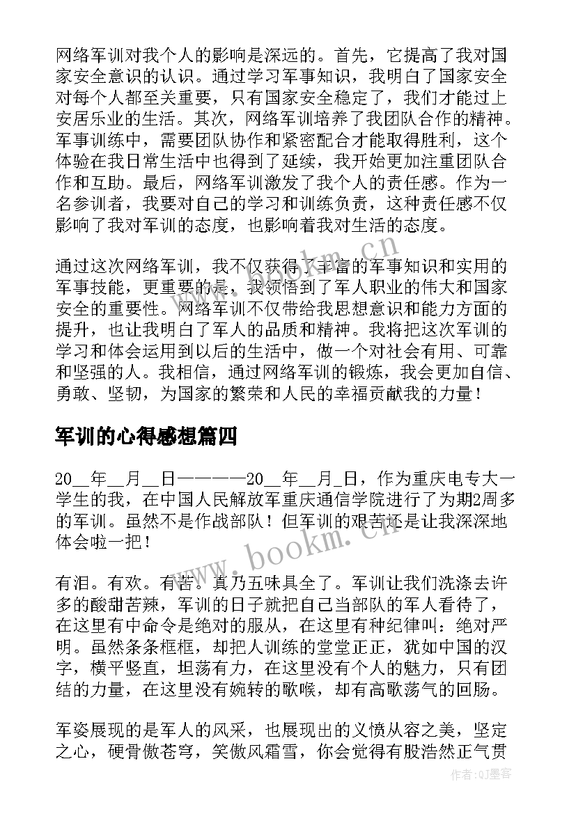 最新军训的心得感想(实用8篇)