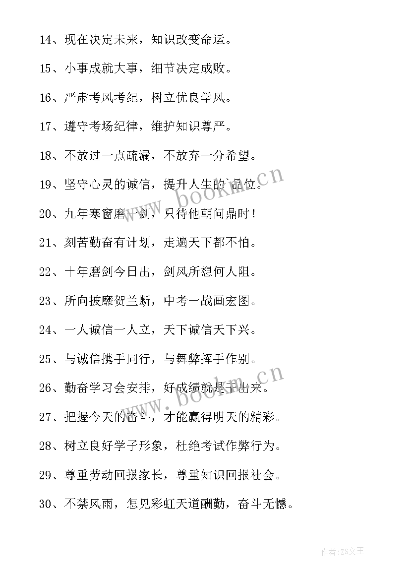 诚信考试的标语(大全6篇)