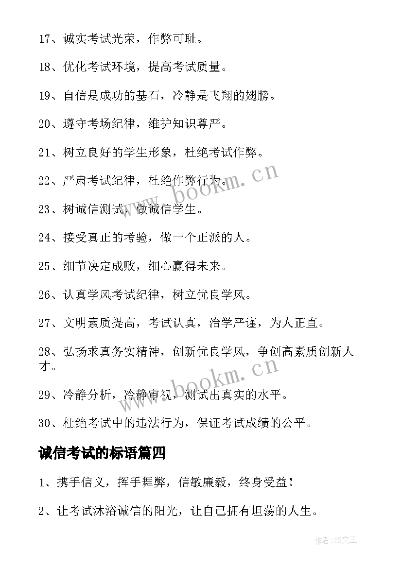 诚信考试的标语(大全6篇)