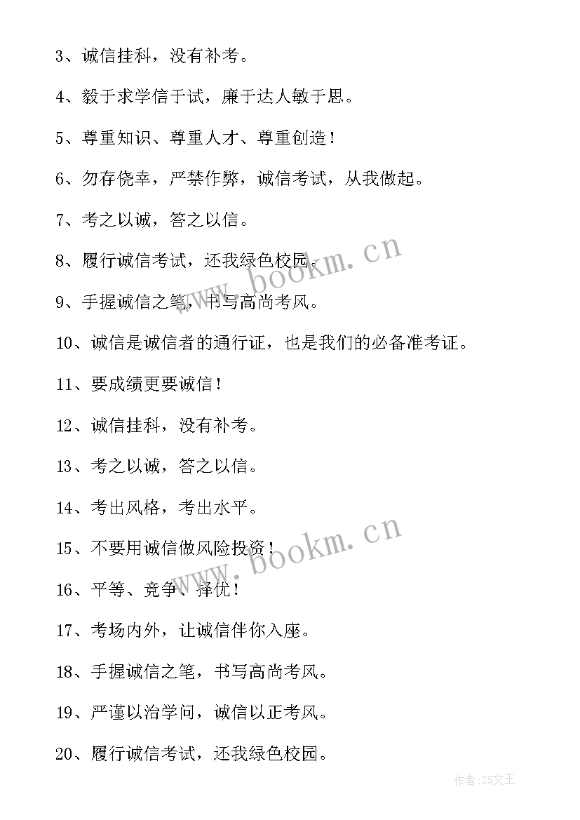 诚信考试的标语(大全6篇)