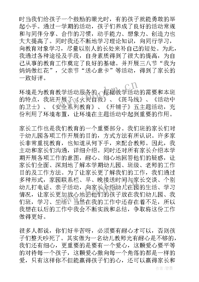 2023年中班下学期教师个人工作总结 中班下学期个人工作总结(通用5篇)