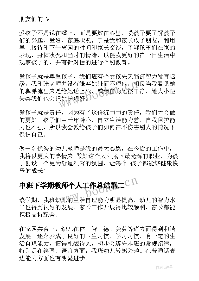 2023年中班下学期教师个人工作总结 中班下学期个人工作总结(通用5篇)