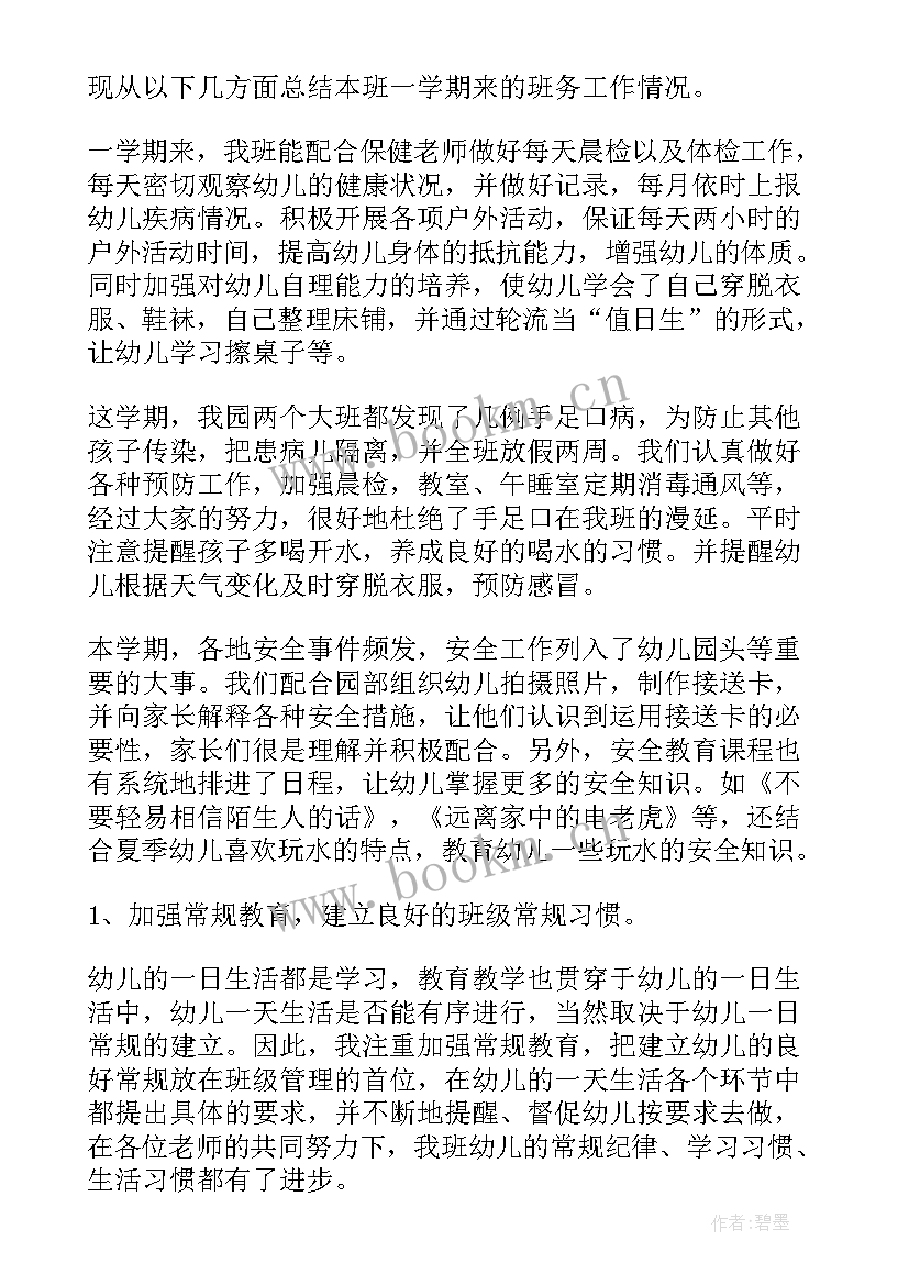 2023年中班下学期教师个人工作总结 中班下学期个人工作总结(通用5篇)