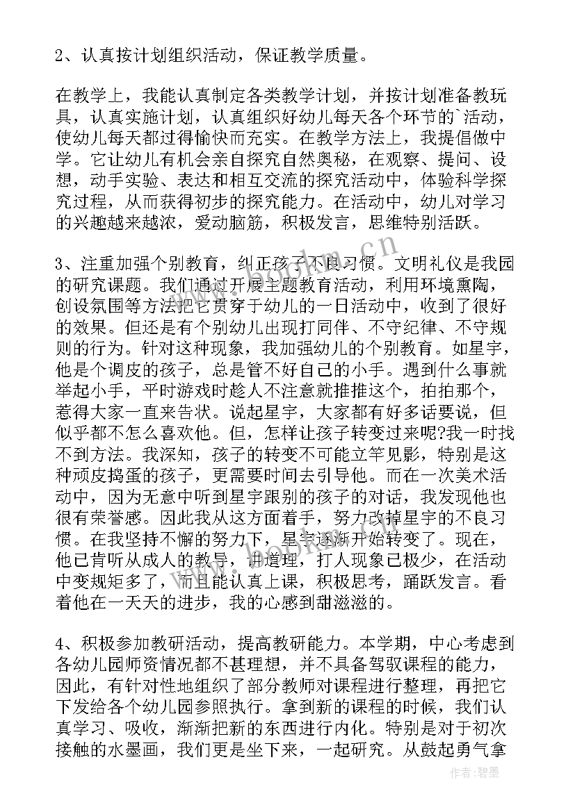 2023年中班下学期教师个人工作总结 中班下学期个人工作总结(通用5篇)