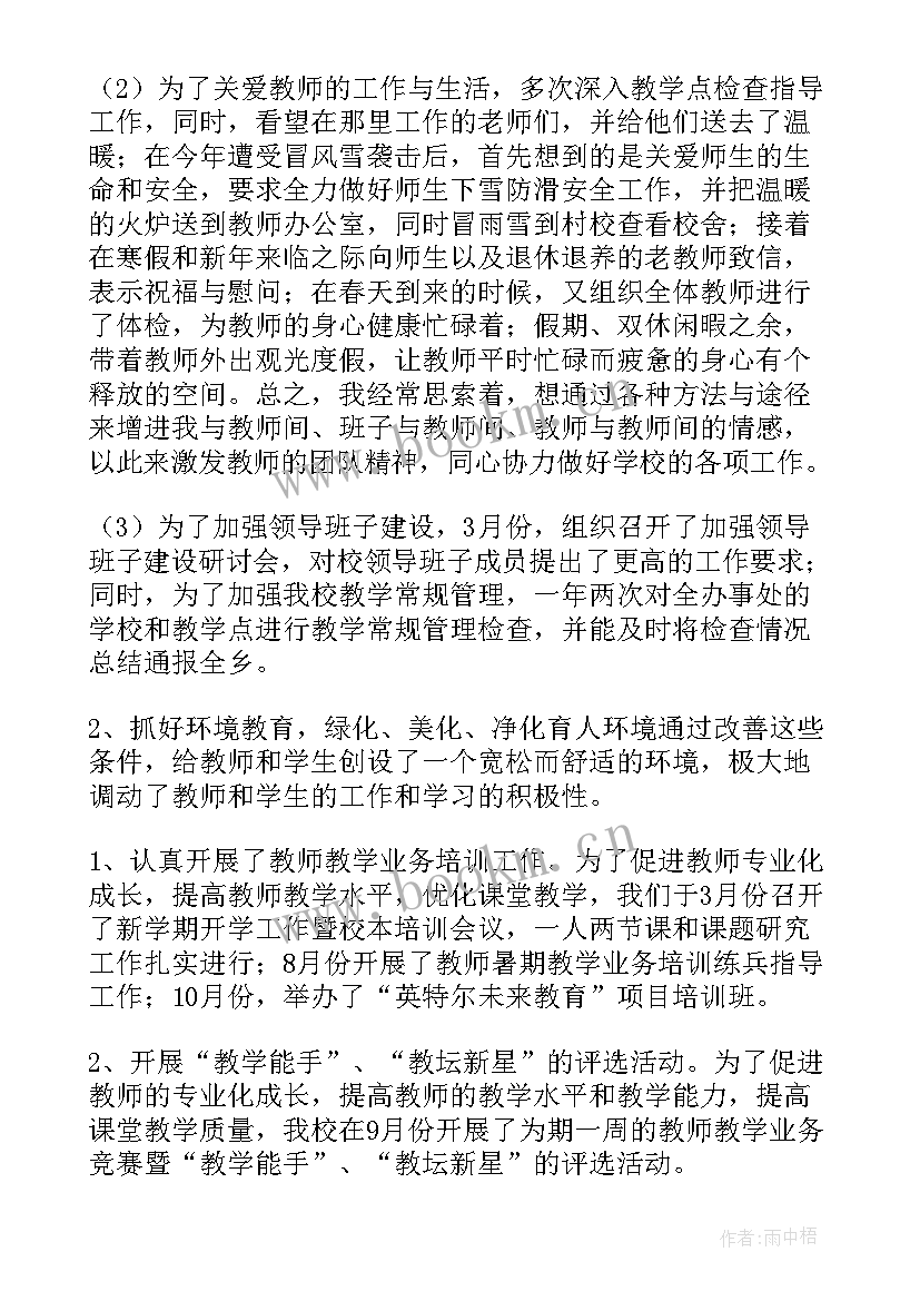 小学校长年度考核个人工作总结 小学校长年度考核工作的述职报告(汇总7篇)