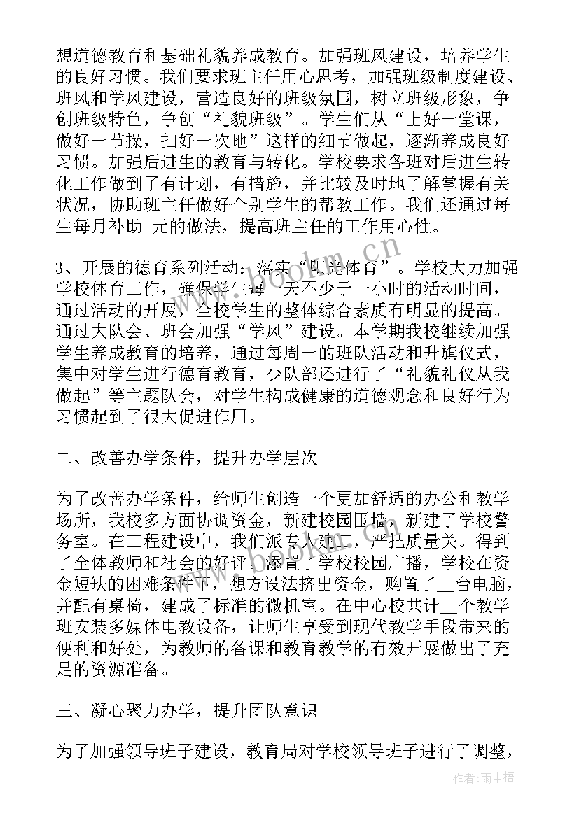 小学校长年度考核个人工作总结 小学校长年度考核工作的述职报告(汇总7篇)