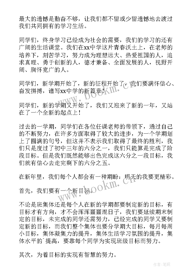 七年级班主任寄语经典全班 七年级班主任开学寄语(通用5篇)