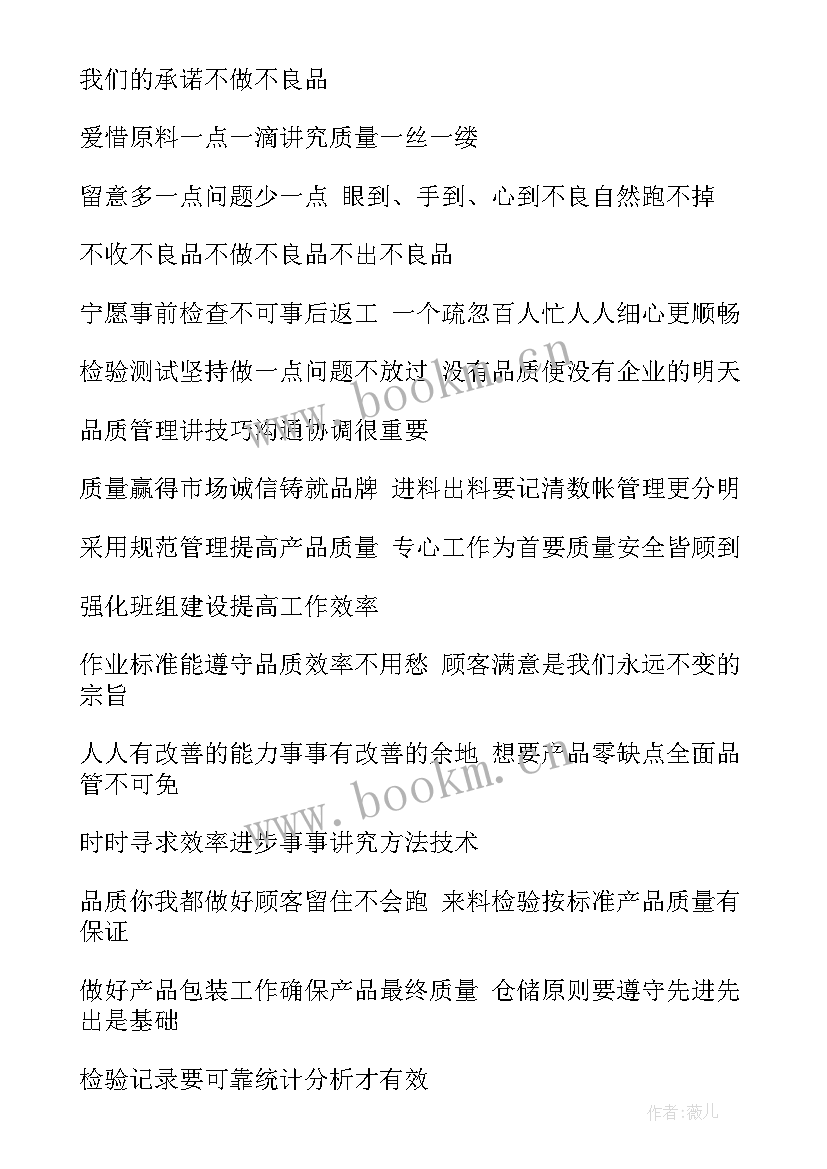 最新车间质量员的工作职责(实用5篇)