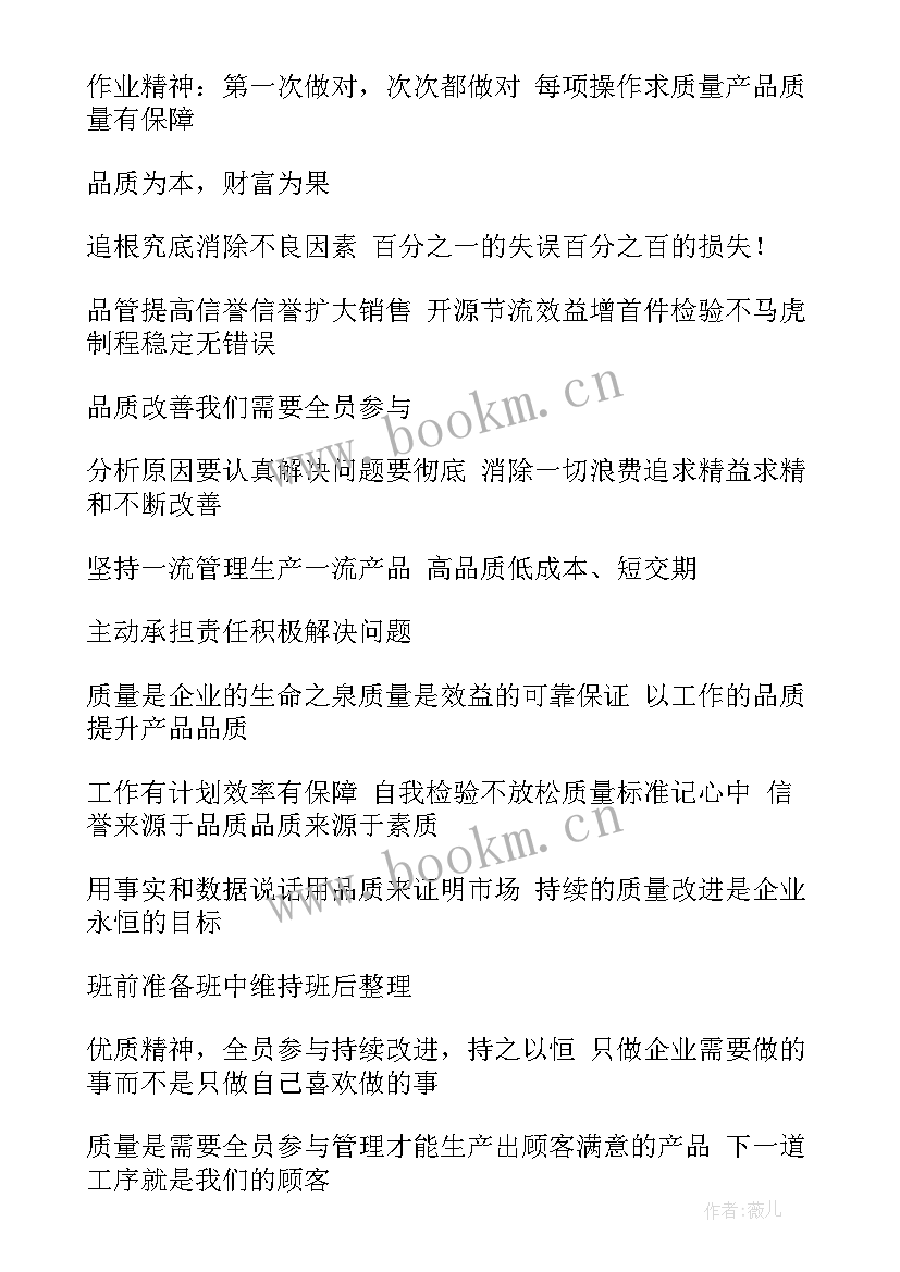 最新车间质量员的工作职责(实用5篇)