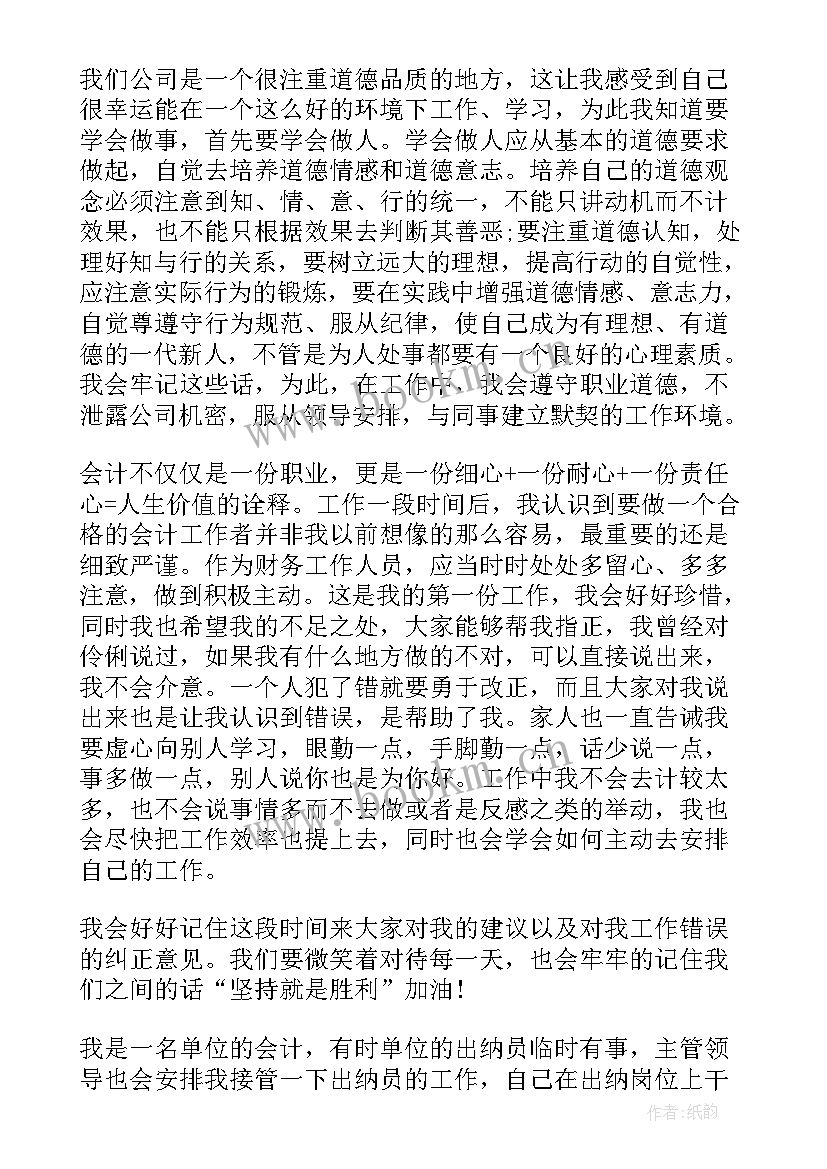 2023年会计人员的工作心得(大全6篇)