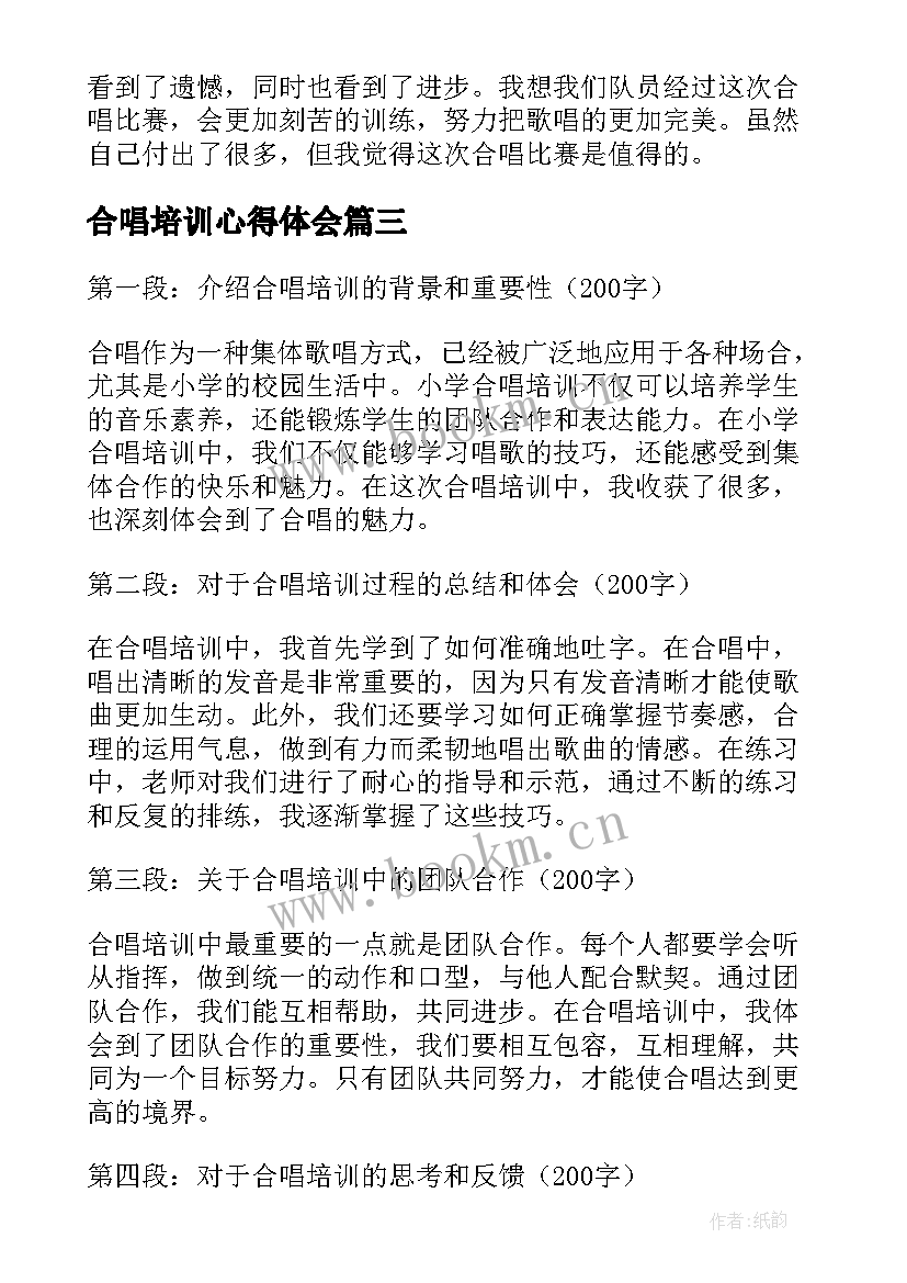 2023年合唱培训心得体会(精选8篇)