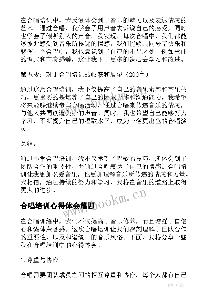 2023年合唱培训心得体会(精选8篇)