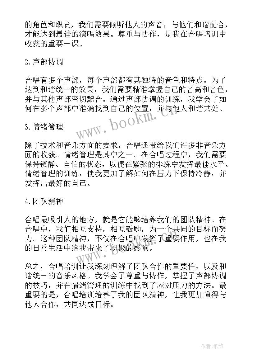 2023年合唱培训心得体会(精选8篇)