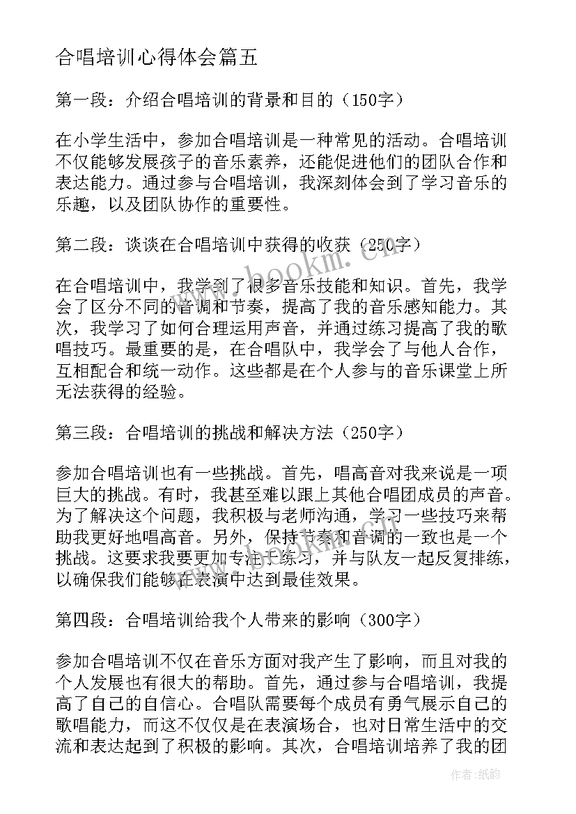 2023年合唱培训心得体会(精选8篇)