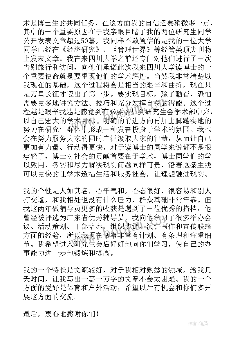 最新机械专业研究生复试自我介绍 研究生求职面试自我介绍(大全9篇)