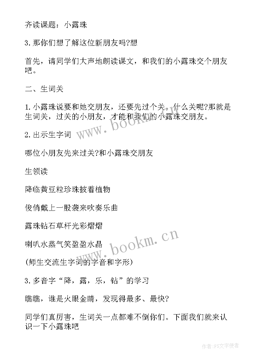 2023年三年级语文第八单元 二年级语文第八单元教案(大全10篇)