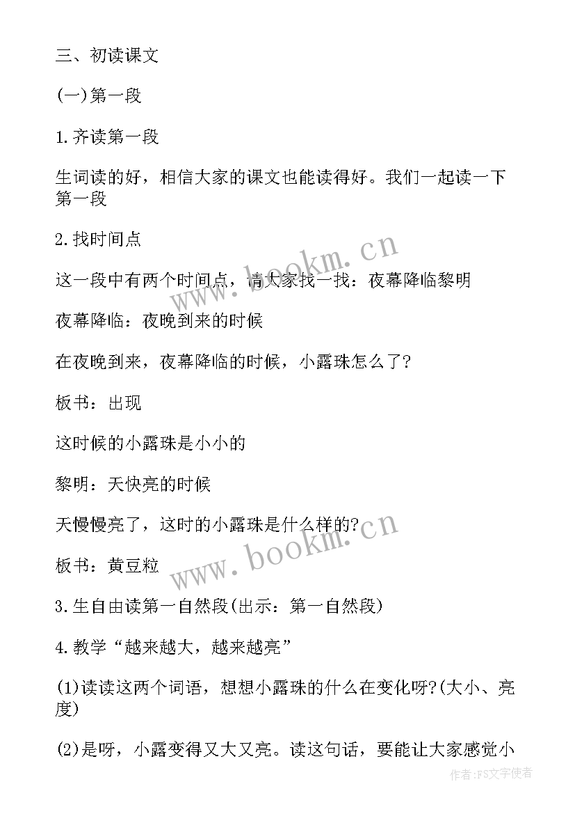 2023年三年级语文第八单元 二年级语文第八单元教案(大全10篇)