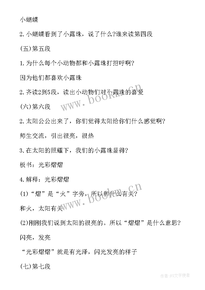 2023年三年级语文第八单元 二年级语文第八单元教案(大全10篇)