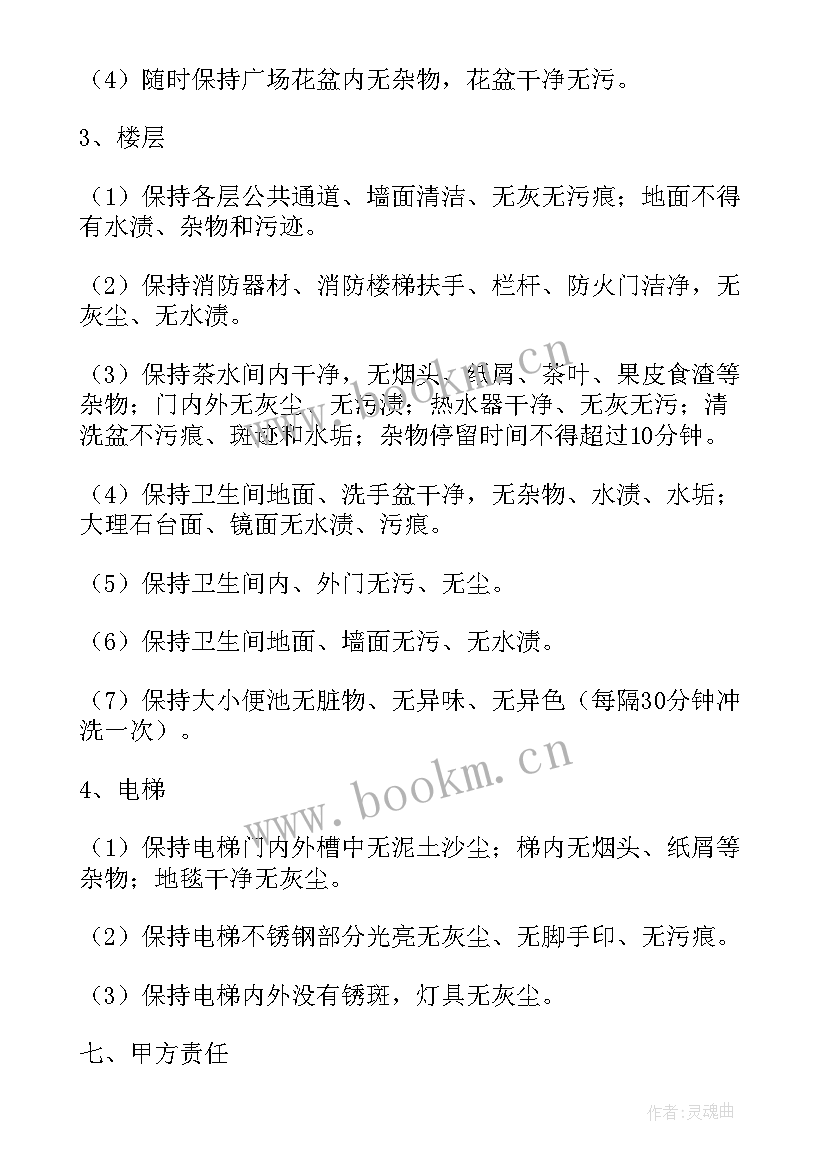 2023年外包保洁协议书 保洁外包合同协议系列(模板5篇)