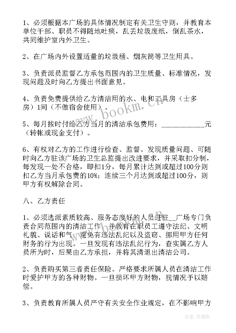 2023年外包保洁协议书 保洁外包合同协议系列(模板5篇)