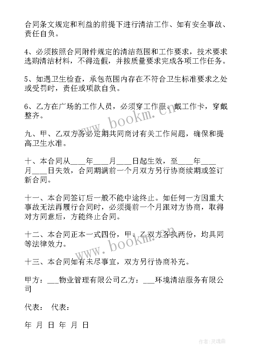 2023年外包保洁协议书 保洁外包合同协议系列(模板5篇)