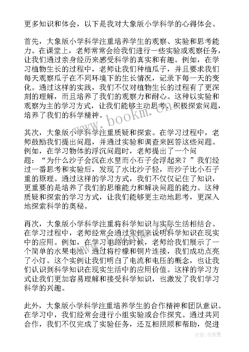 最新小学科学教研组工作计划(精选8篇)