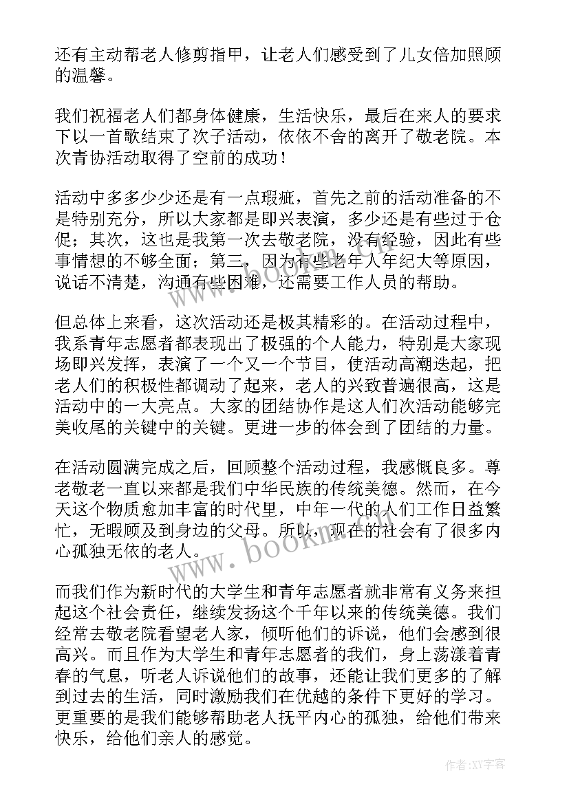 最新小学敬老月活动方案(通用9篇)