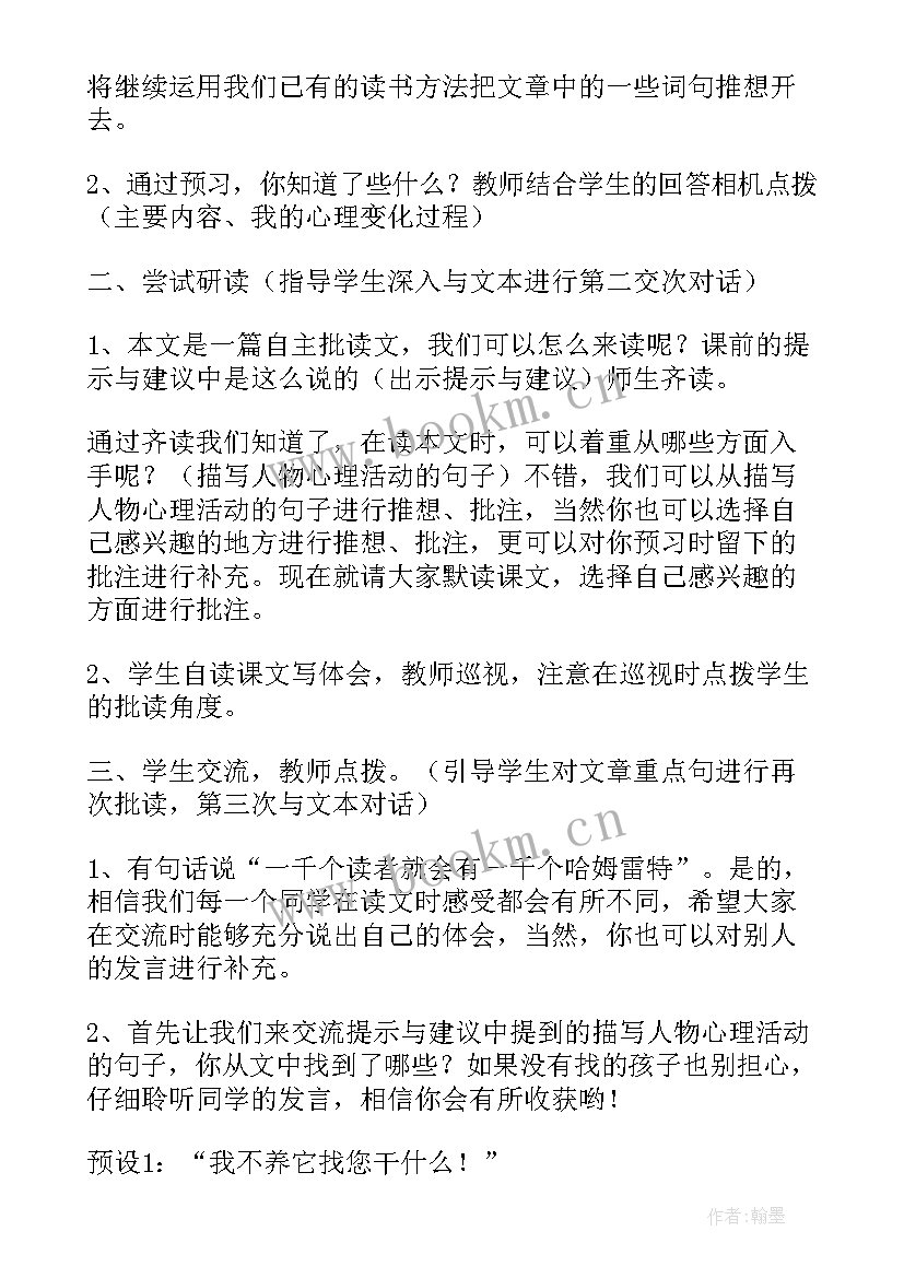 最新幼儿园科学教案设计流程 幼儿园大班科学教案设计飞翔的鸽子(汇总8篇)